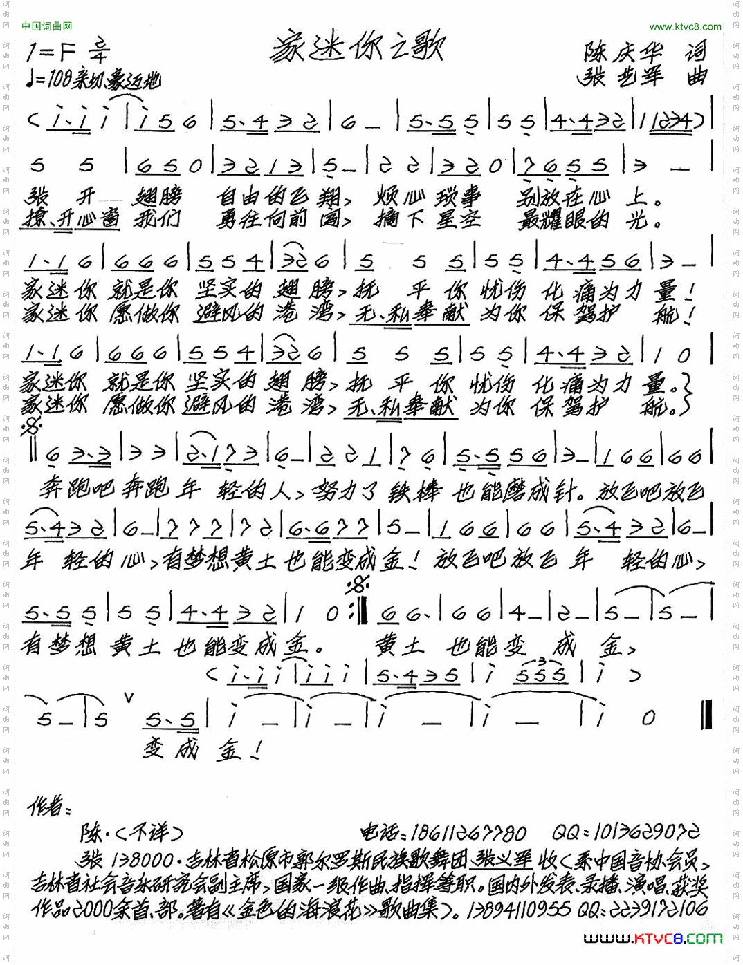 家迷你之歌