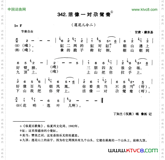 活像一对尕鸳鸯