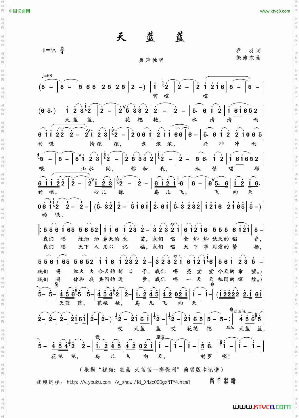 天蓝蓝乔羽词徐沛东曲_天蓝蓝乔羽词 徐沛东曲