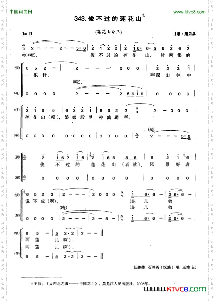 俊不过的莲花山