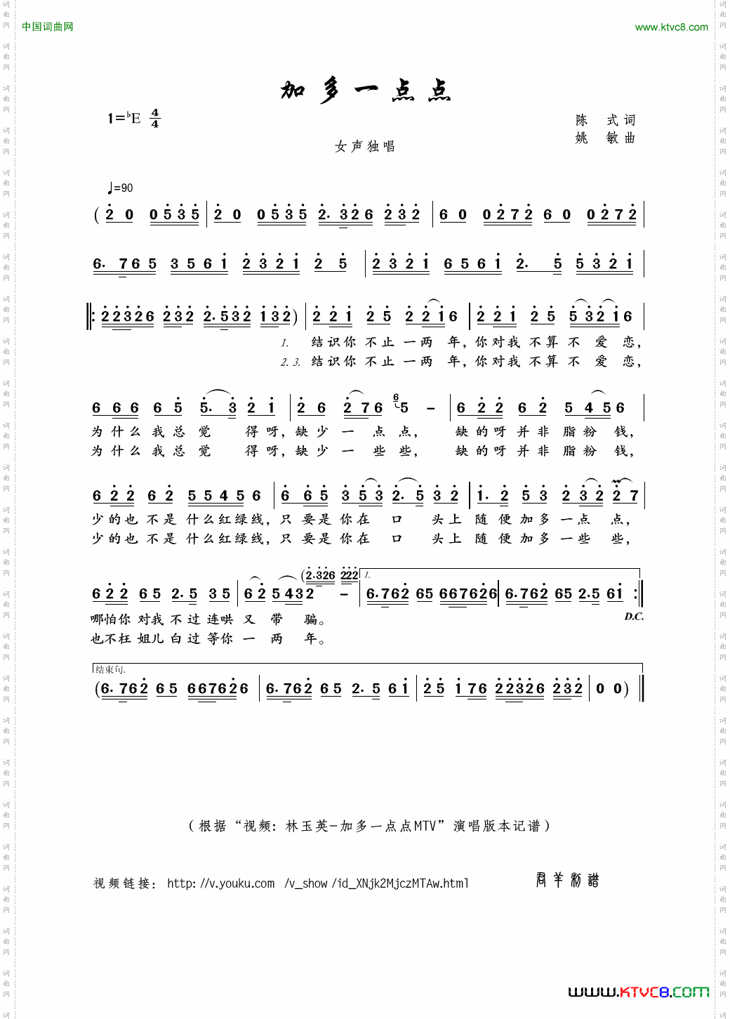 加多一点点陈式词姚敏曲_加多一点点陈式词 姚敏曲