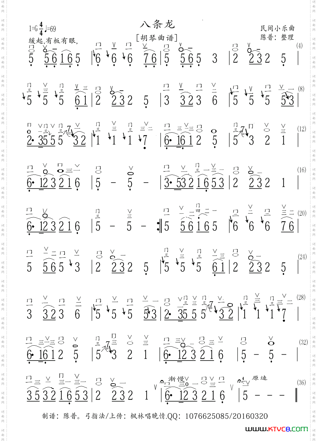 八条龙胡琴曲谱