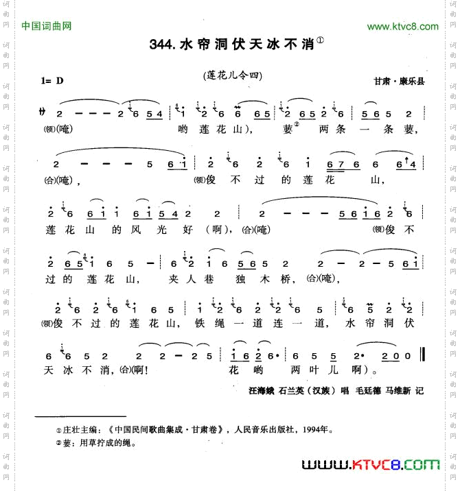 水帘洞伏天冰不消
