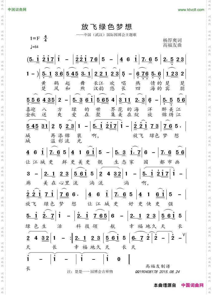 放飞绿色梦想