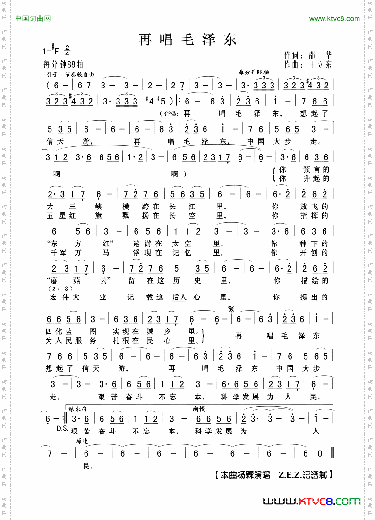 再唱毛泽东