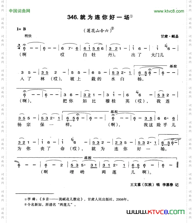 就为连你好一场