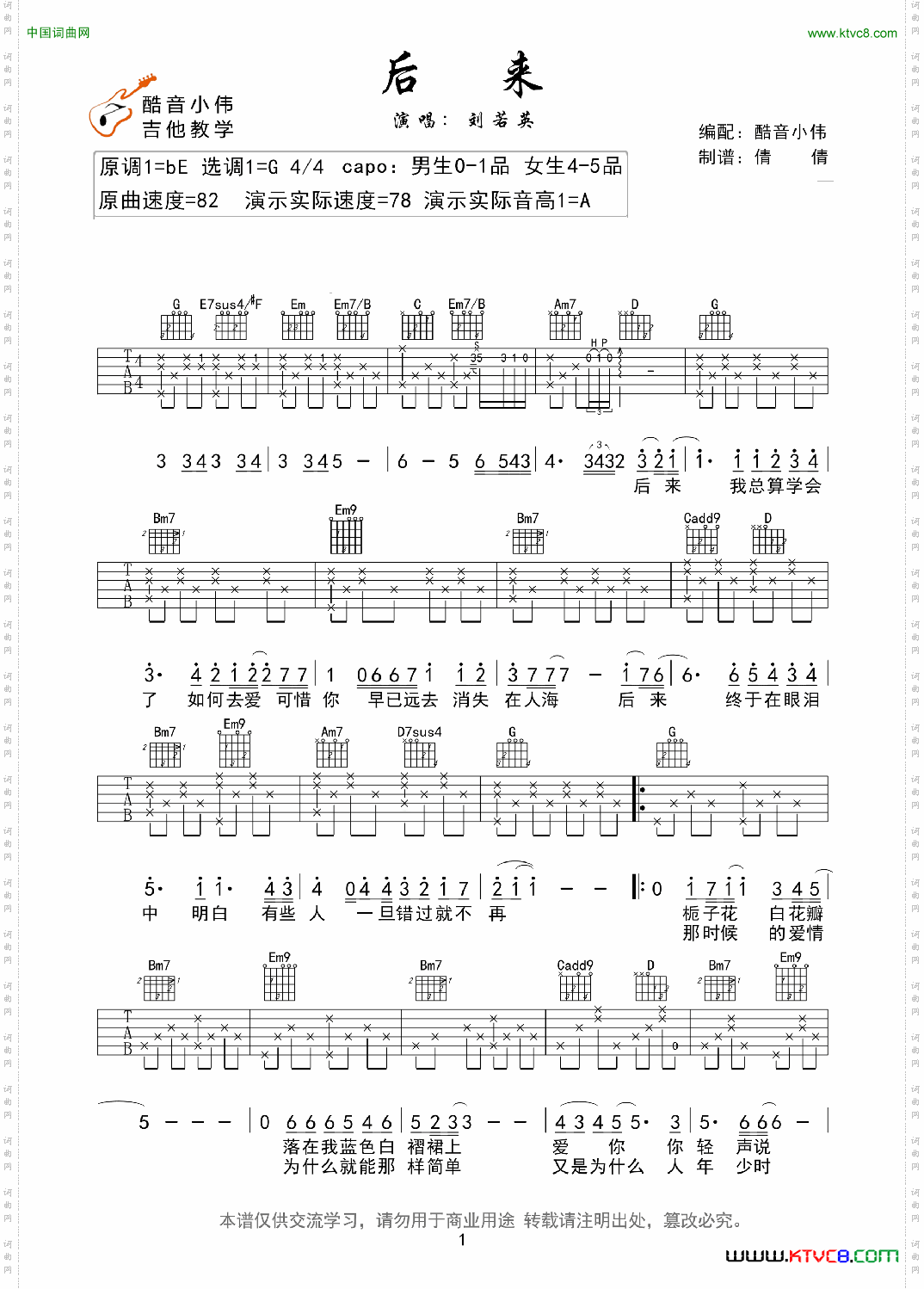 后来吉他谱、酷音小伟编配版