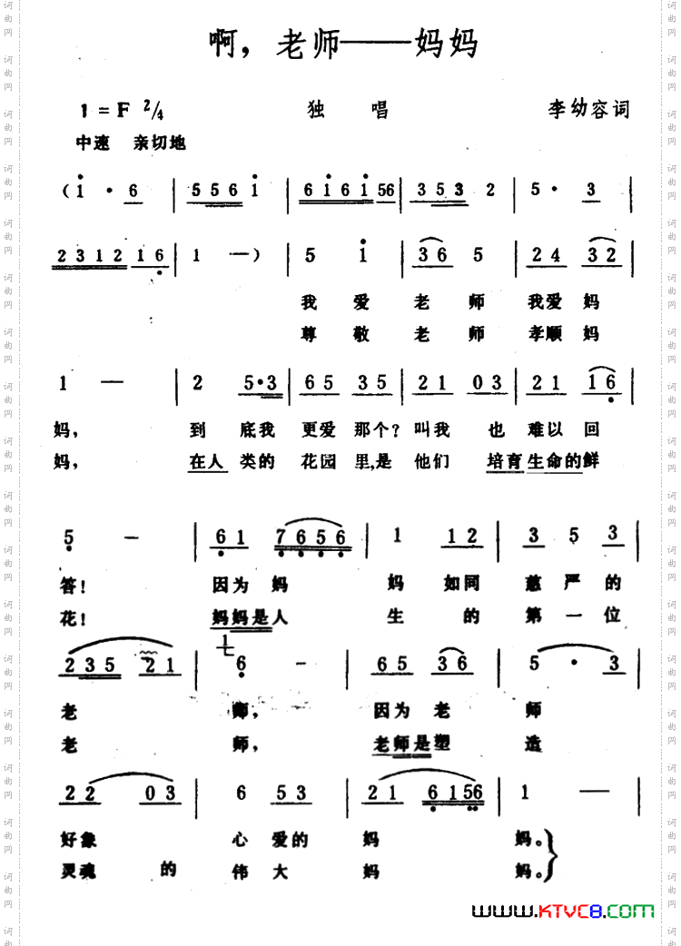 啊,老师――妈妈