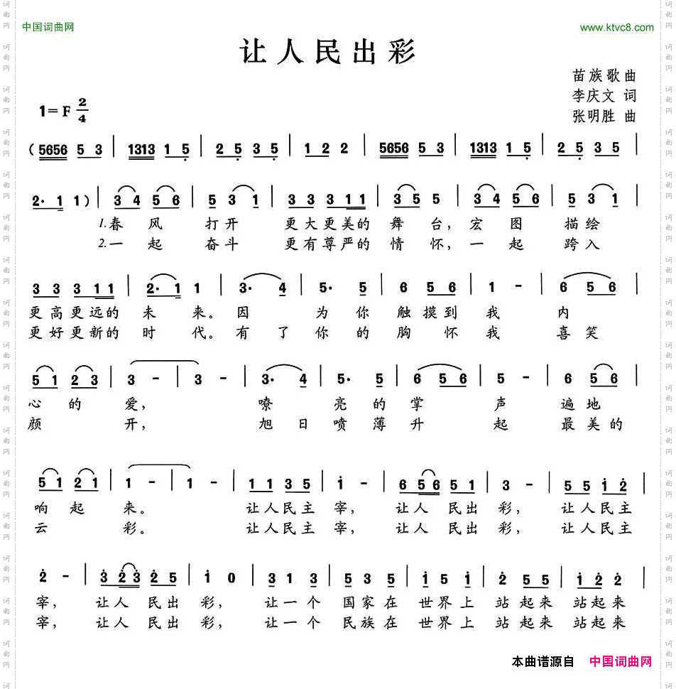 让人民出彩李庆文词张明胜曲_让人民出彩李庆文词 张明胜曲