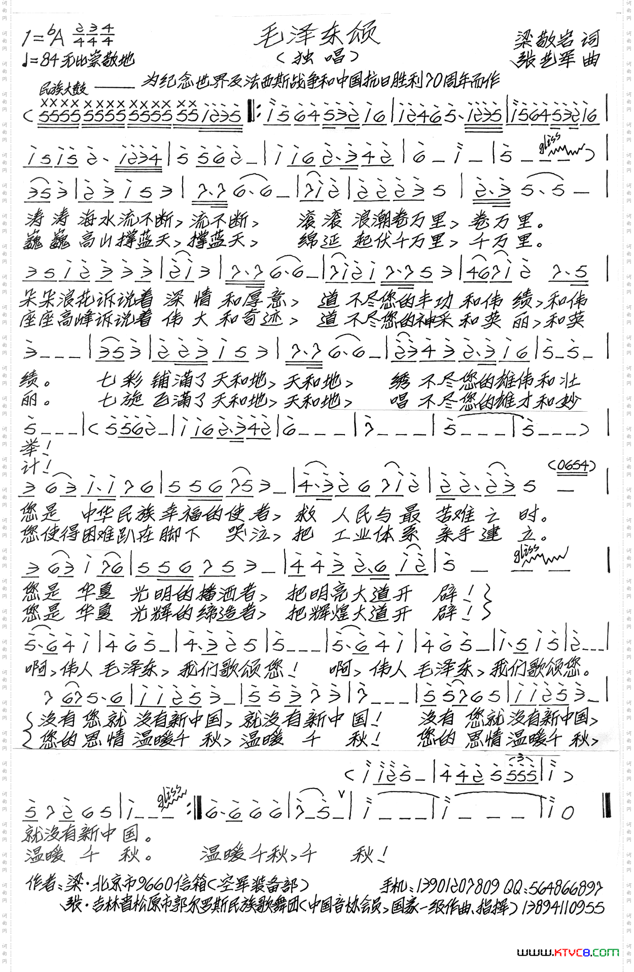 毛泽东颂