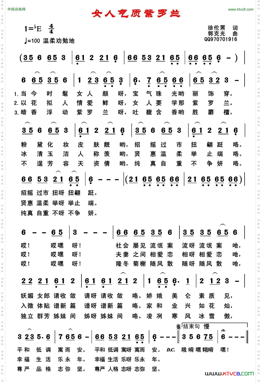 女人气质紫罗兰