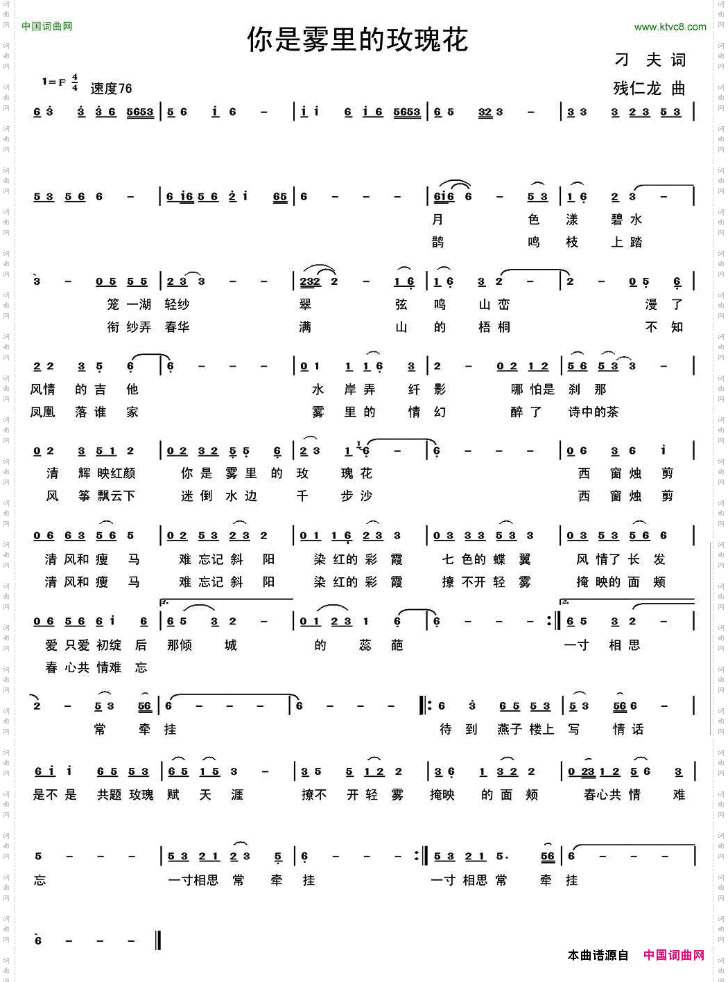 你是雾里的玫瑰花