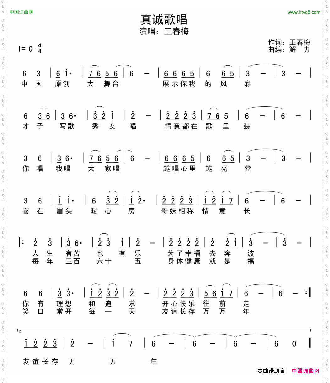 开心歌唱