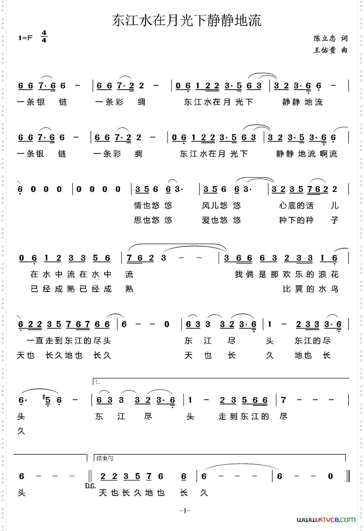 东江水在月光下静静的流