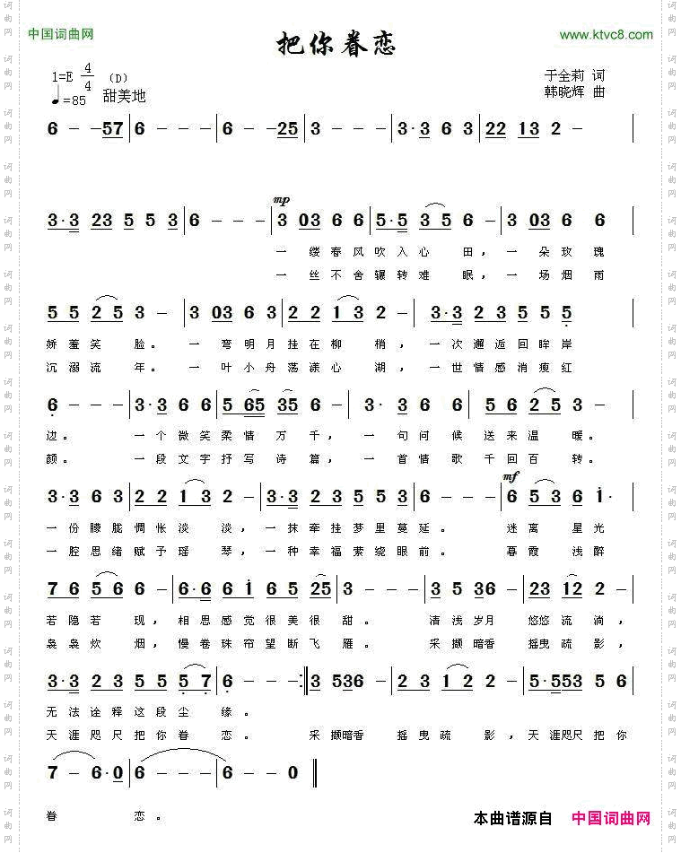 把你眷恋