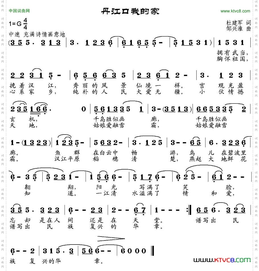 丹江口我的家