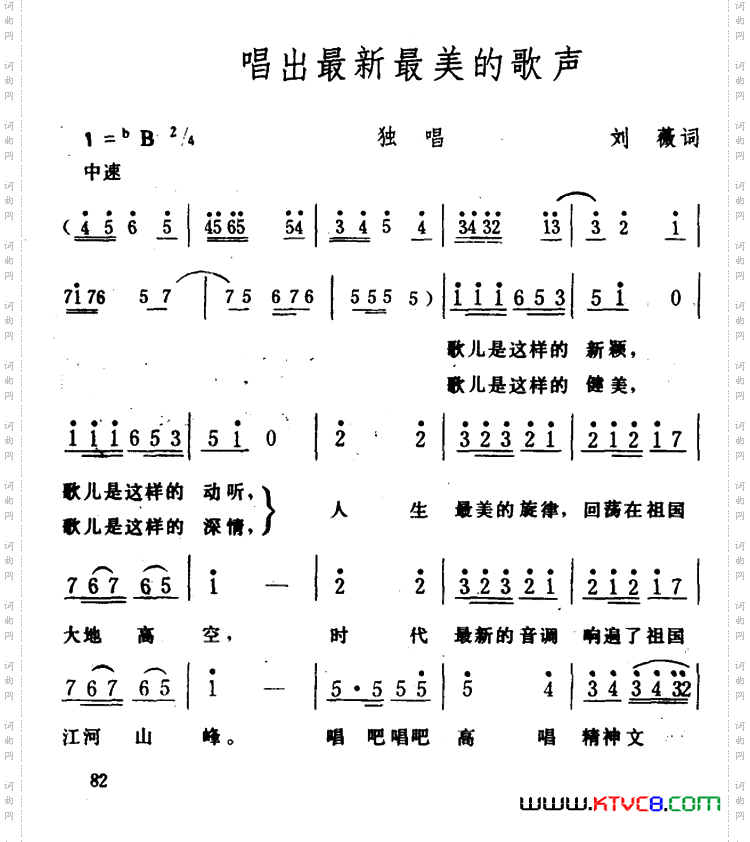唱出最新最美的歌声