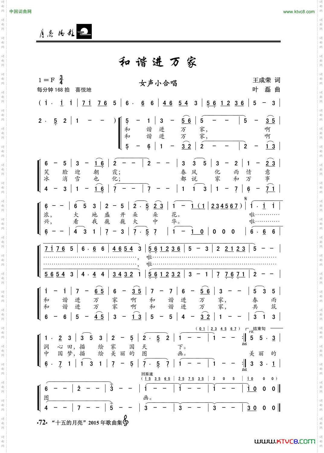和谐进万家女声小合唱