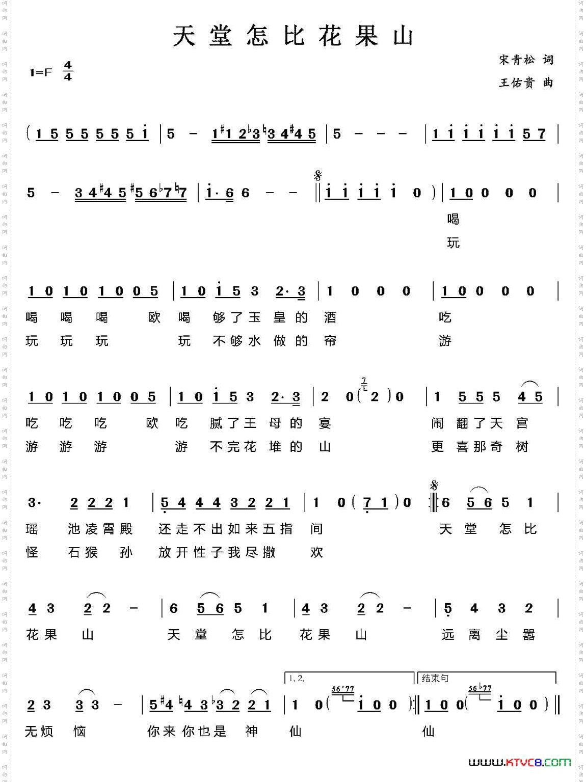 天堂怎比花果山