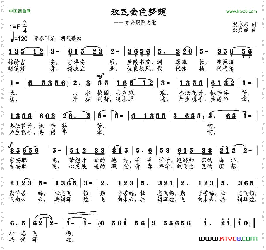 放飞金色梦想吉安职院之歌
