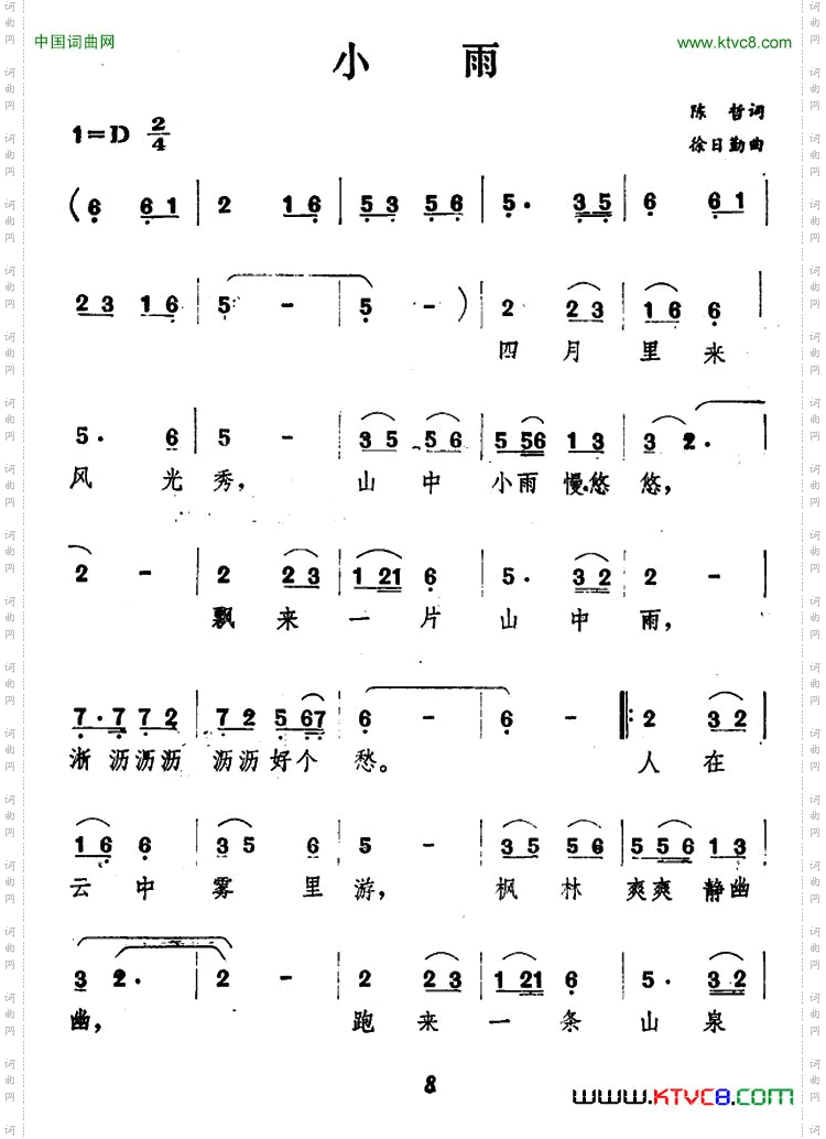小雨陈哲词徐日勤曲_小雨陈哲词 徐日勤曲