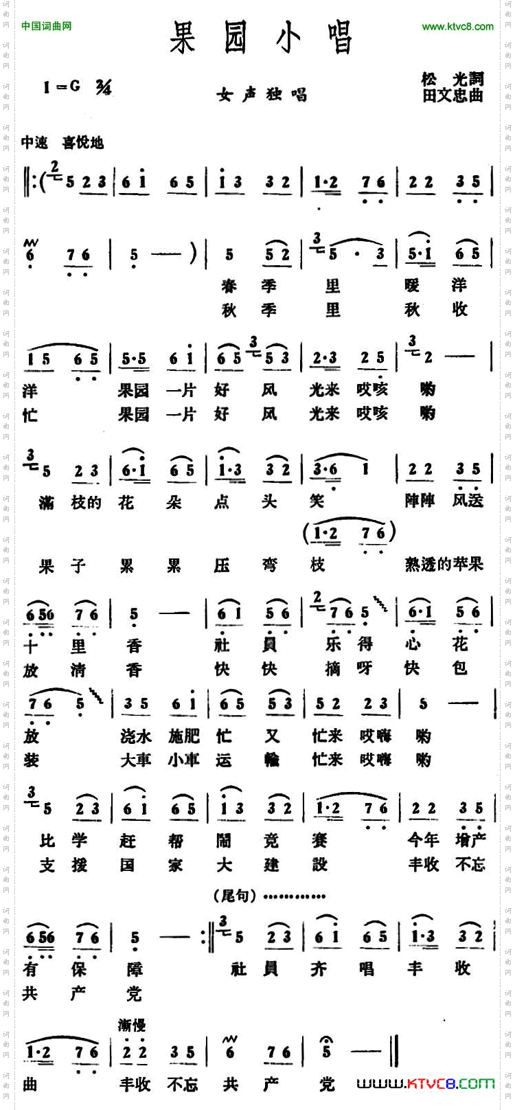 果园小唱