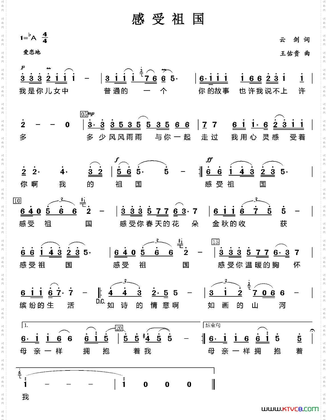 感受祖国云剑词王佑贵曲_感受祖国云剑词 王佑贵曲