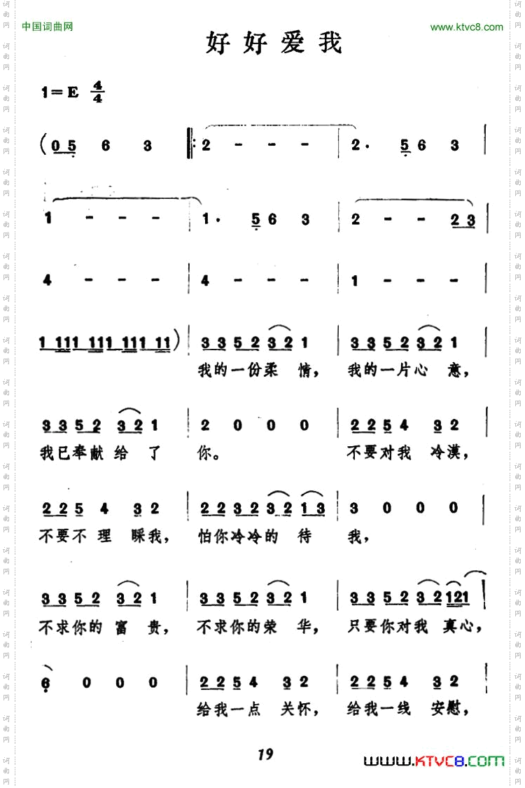好好爱我