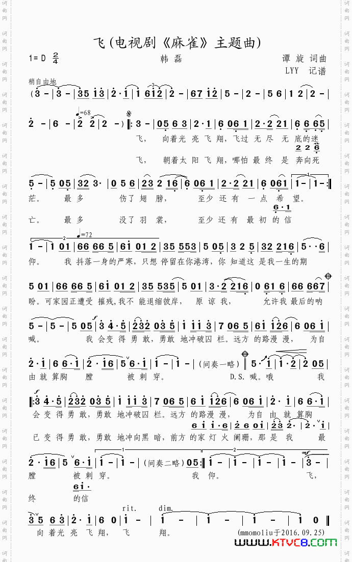 飞电视剧《麻雀》主题曲