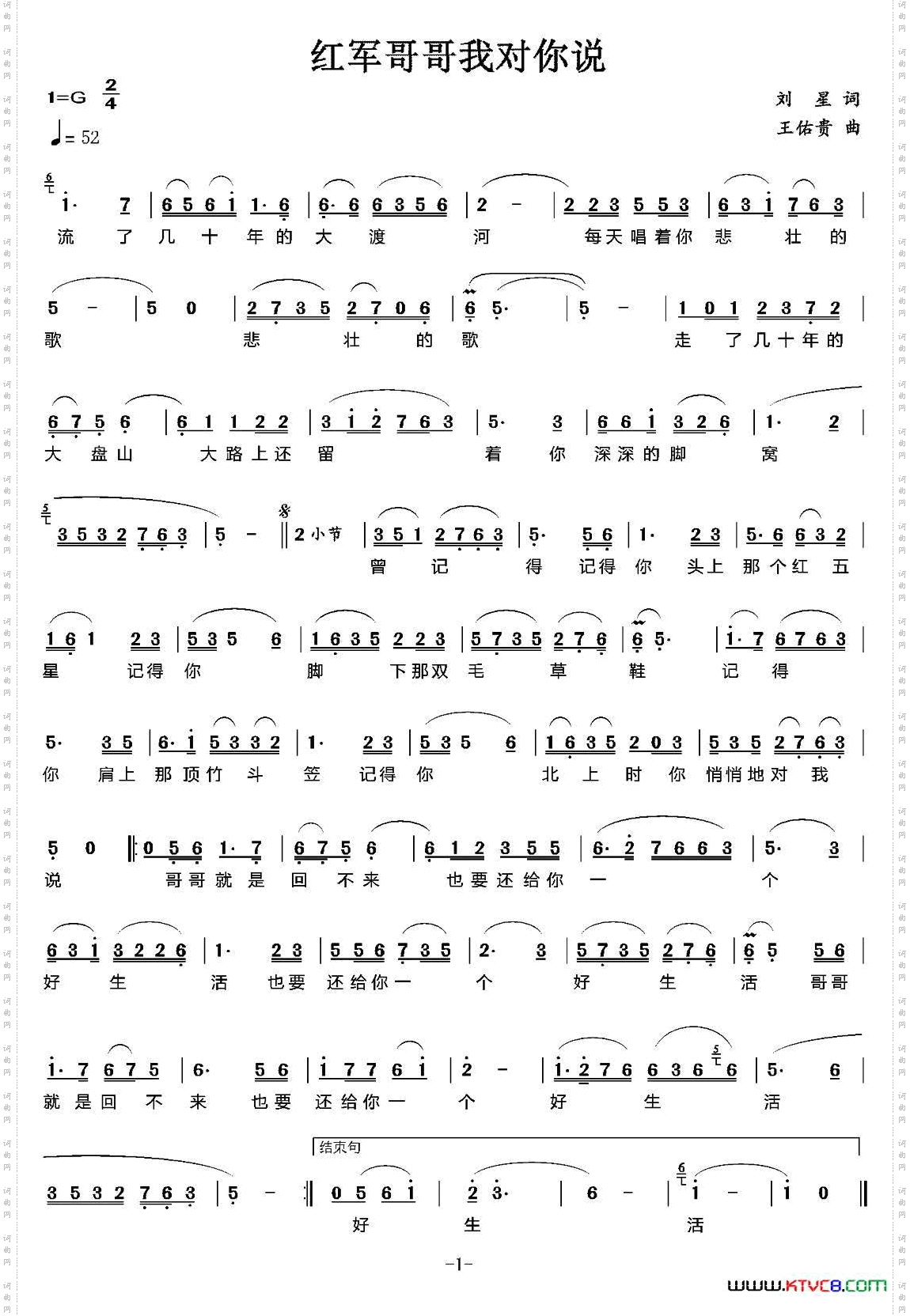 红军哥哥我对你说