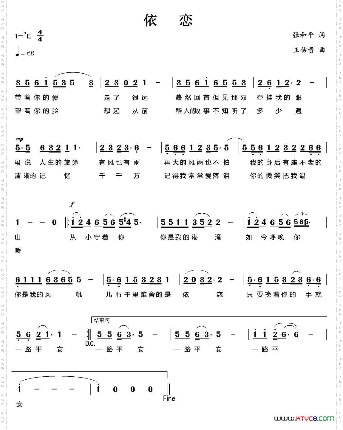 依恋张和平词王佑贵曲_依恋张和平词 王佑贵曲