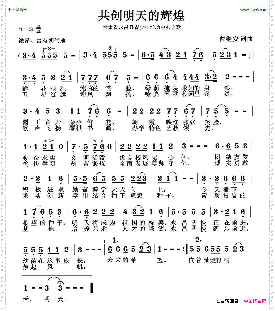 共创明天的辉煌