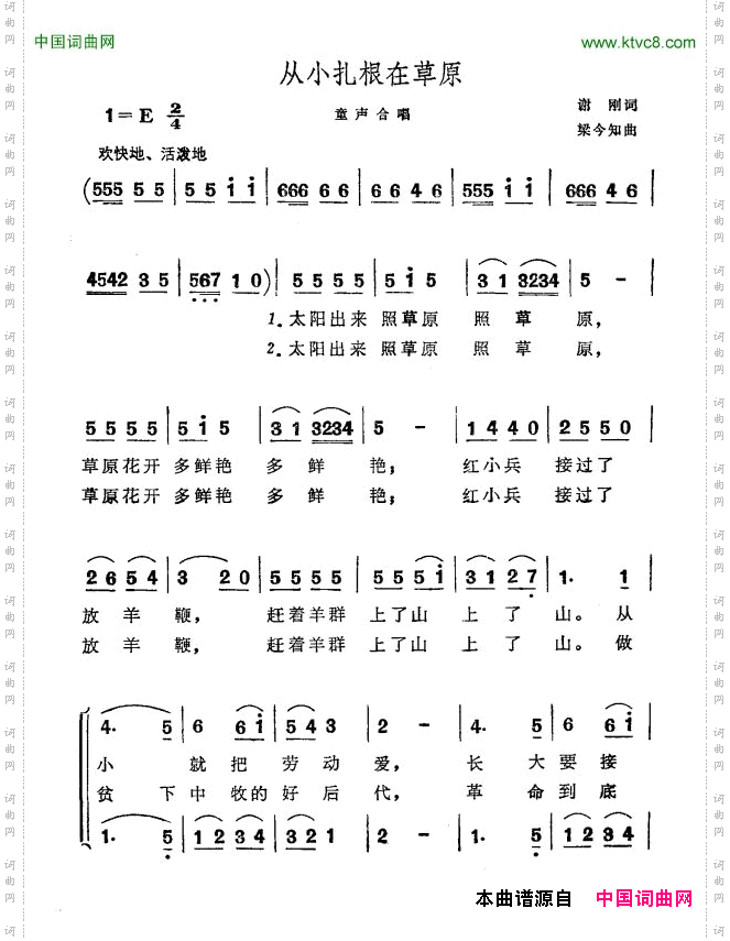 从小扎根在草原