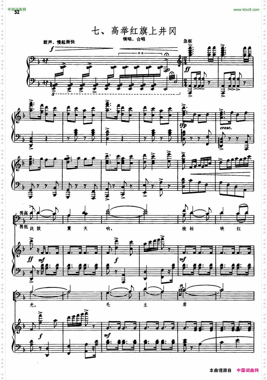 高举红旗上井冈领唱+合唱、正谱