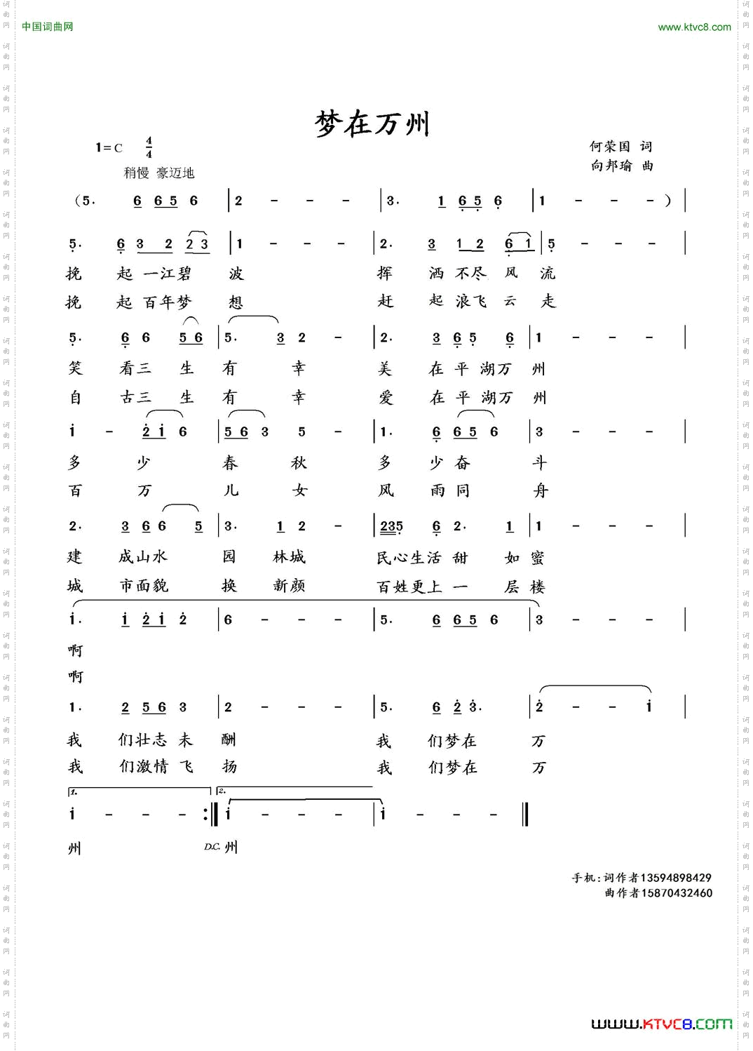 梦在万州何荣国词向邦瑜曲_梦在万州何荣国词 向邦瑜曲