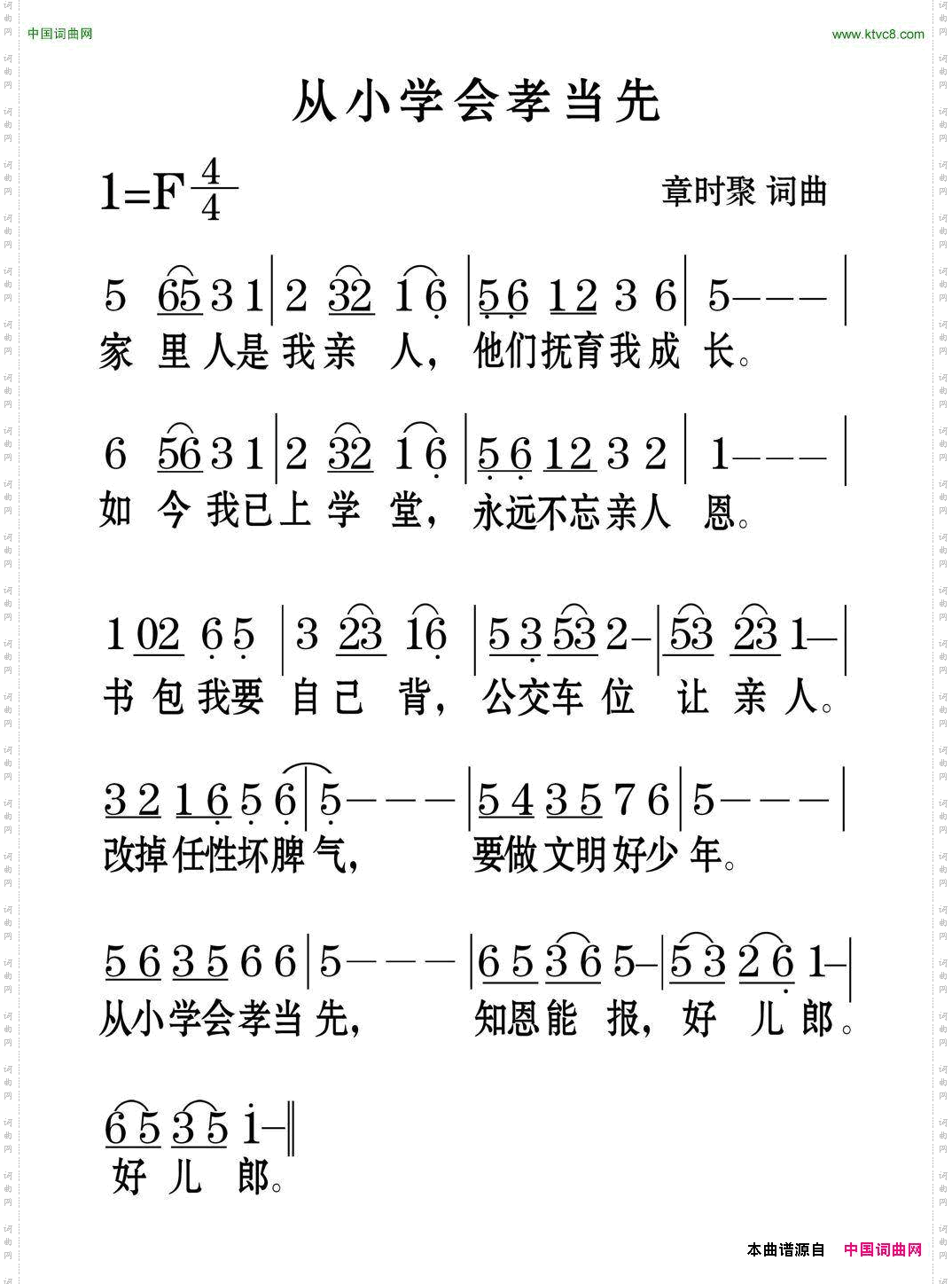 从小学会孝当先