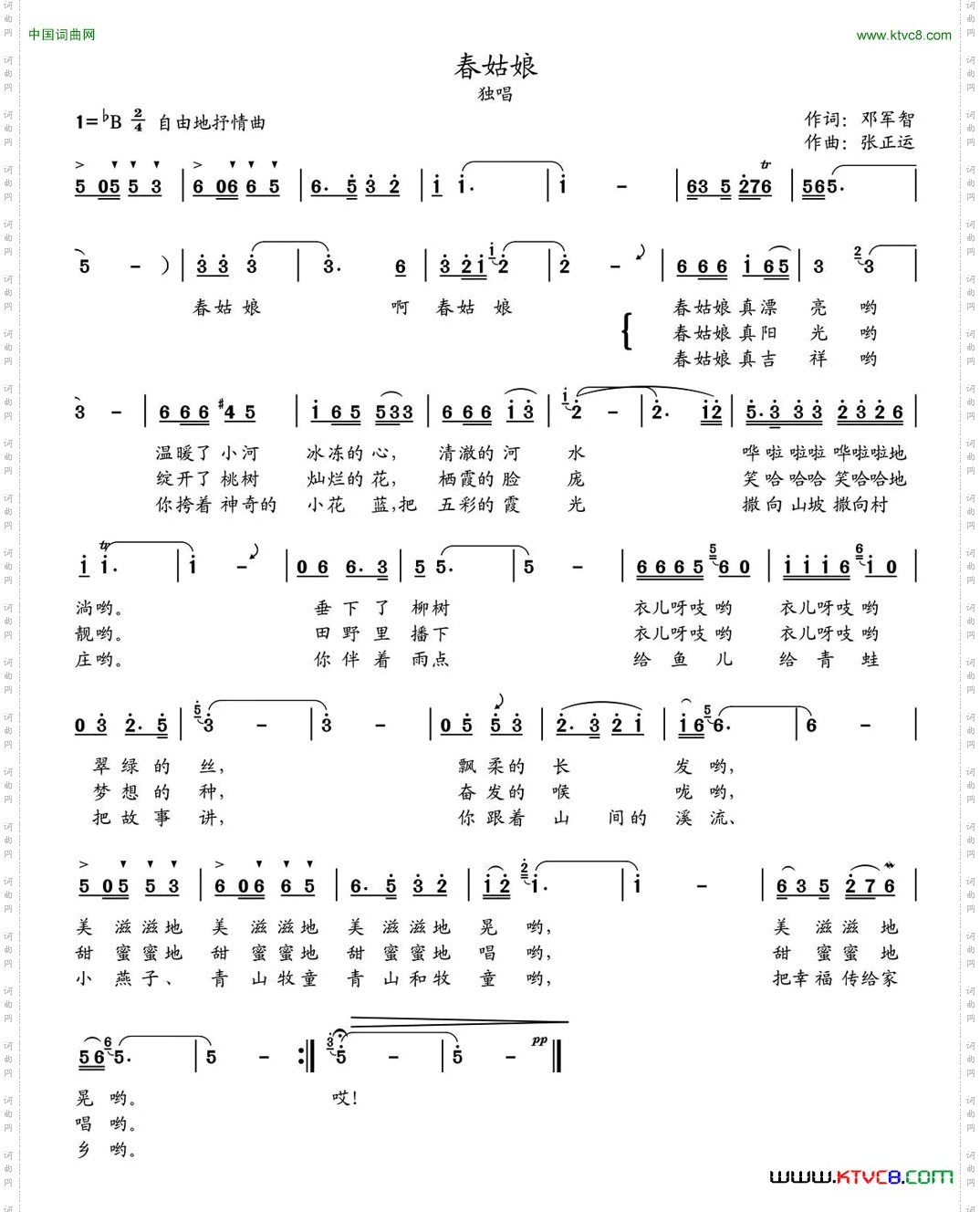 春姑娘（邓军智词 张正运曲）