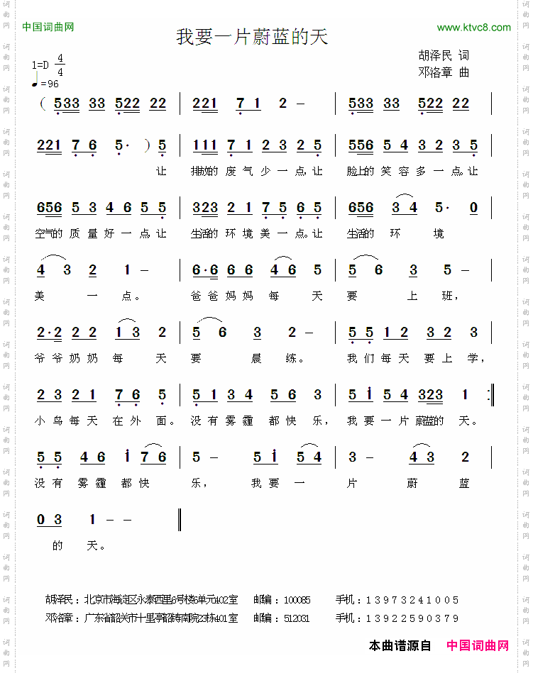 我要一片蔚蓝的天