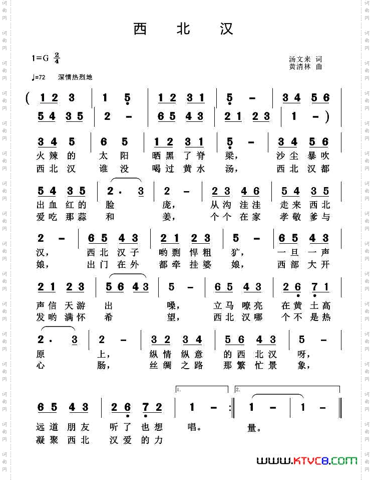 西北汉