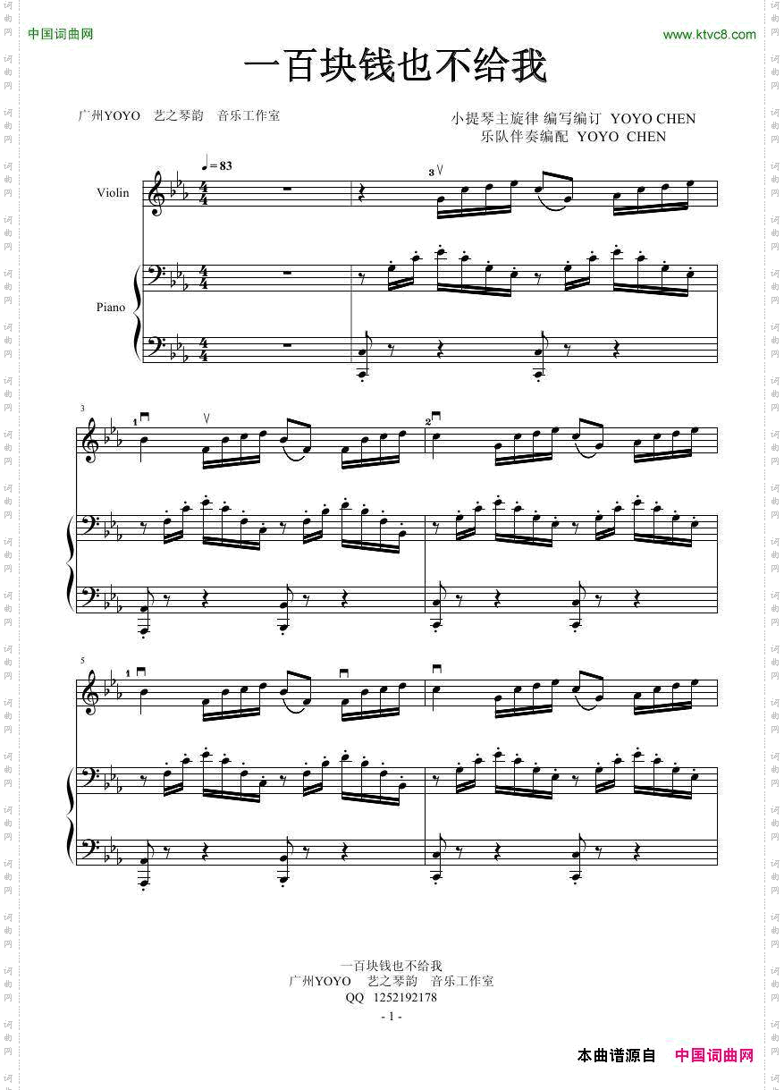 一百块钱也不给我小提琴钢琴谱