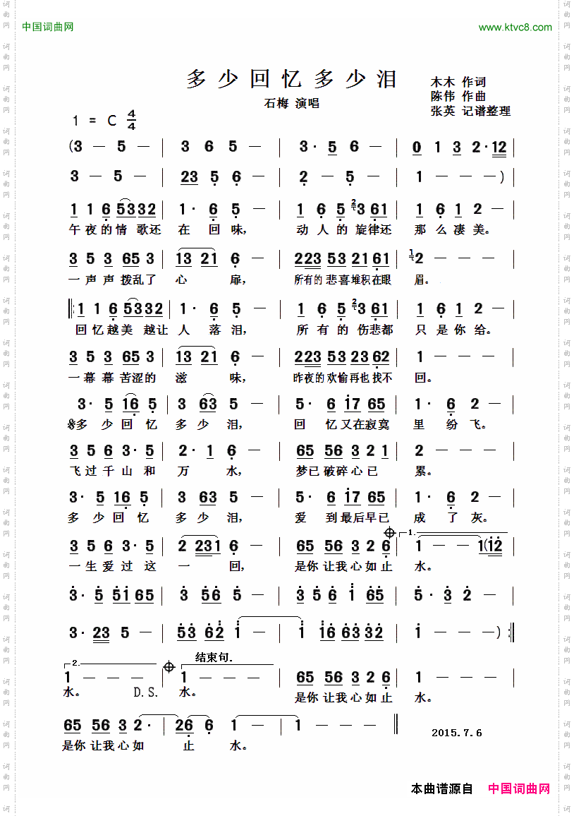 多少回忆多少泪木木词陈伟曲_多少回忆多少泪木木词 陈伟曲