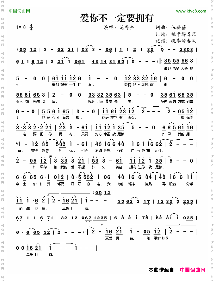 爱你不一定要拥有