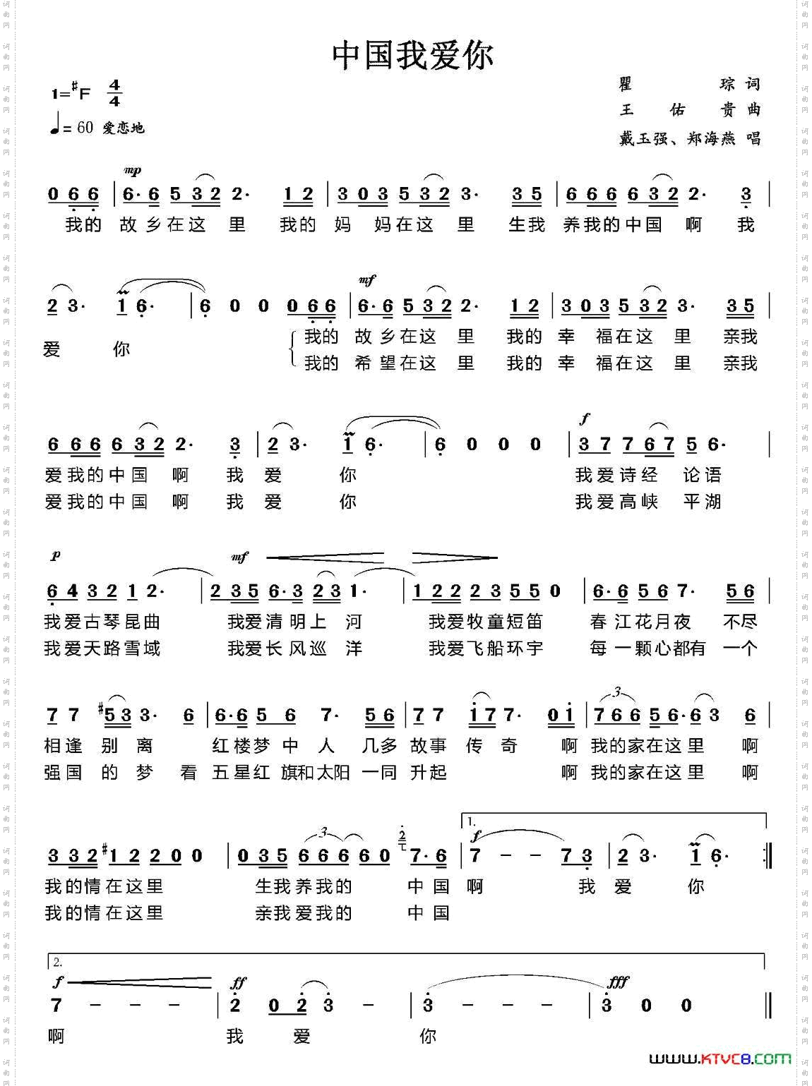 中国我爱你