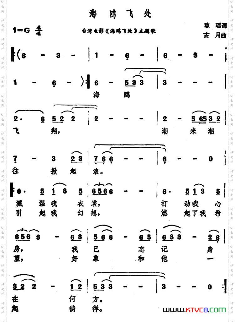 海鸥飞处台湾电影《海鸥飞处》主题歌