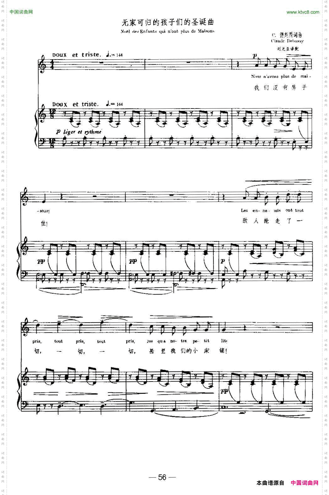 [法]无家可归的孩子们的圣诞曲NoeldesEnfantsquin‘ontplusdeMaisons中外文对照、正谱_[法]无家可归的孩子们的圣诞曲Noel des Enfants qui n‘ont plus de Maisons中外文对照、正谱