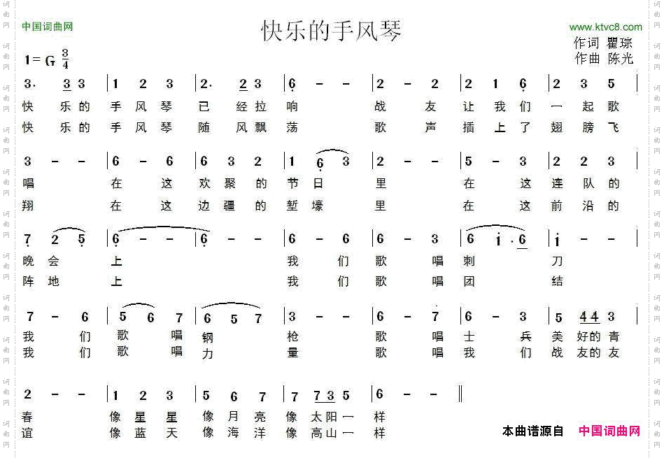 快乐的手风琴