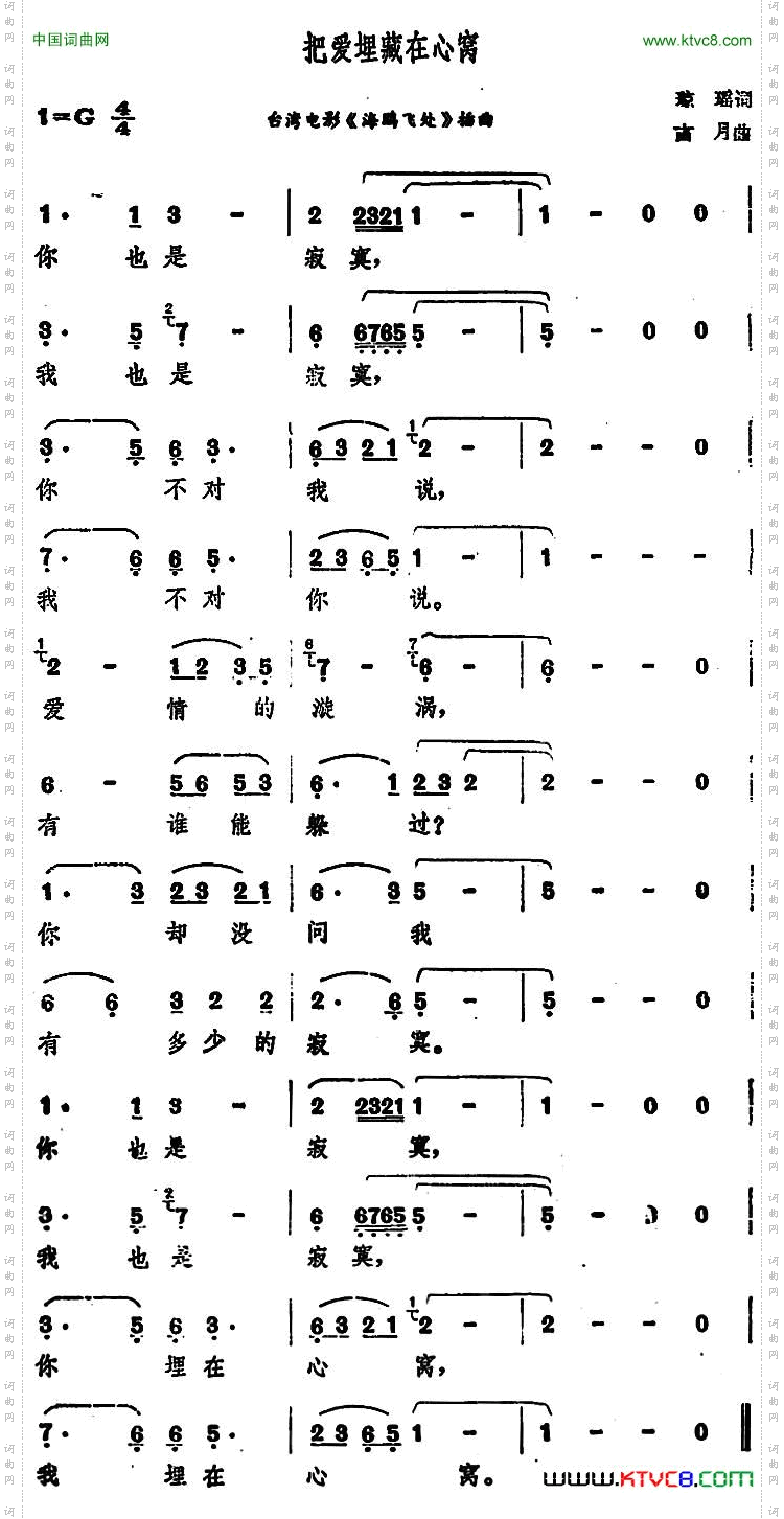 把爱埋藏在心窝台湾电影《海鸥飞处》插曲