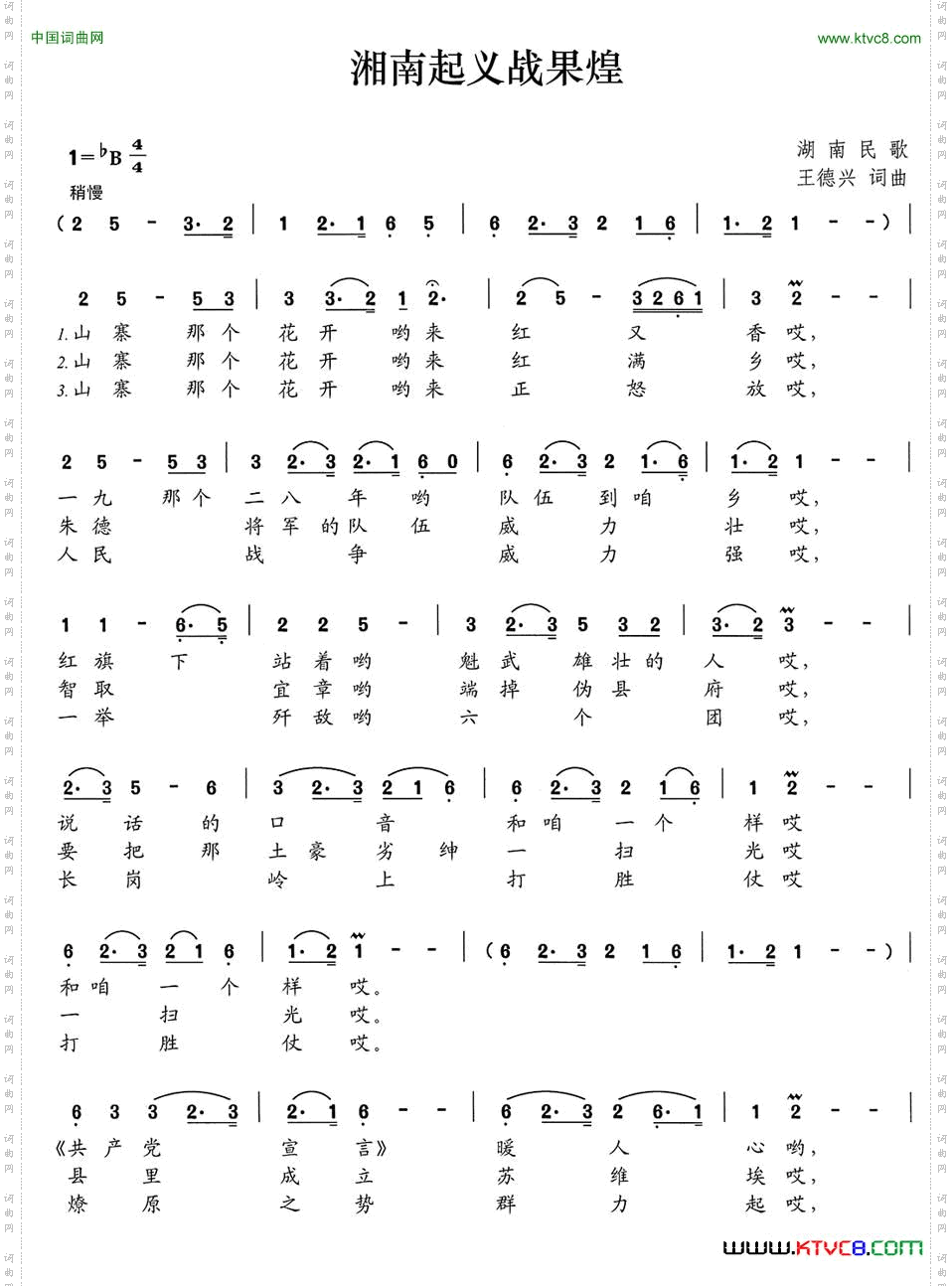 湘南起义战果煌