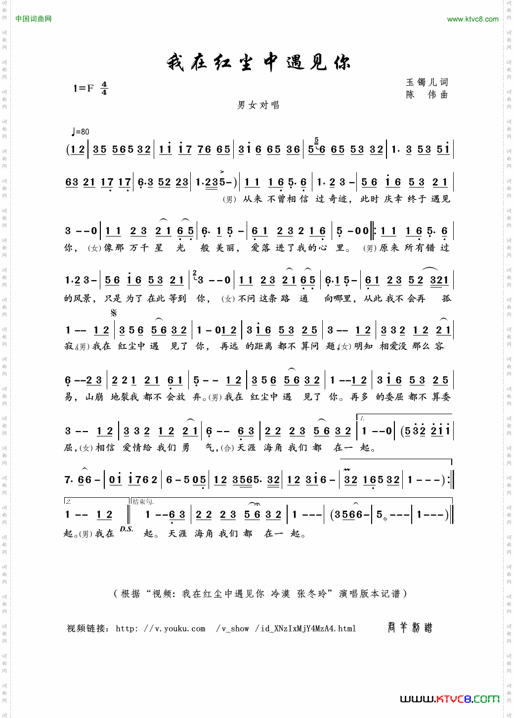我在红尘中遇见你玉镯儿词陈伟曲_我在红尘中遇见你玉镯儿词 陈伟曲