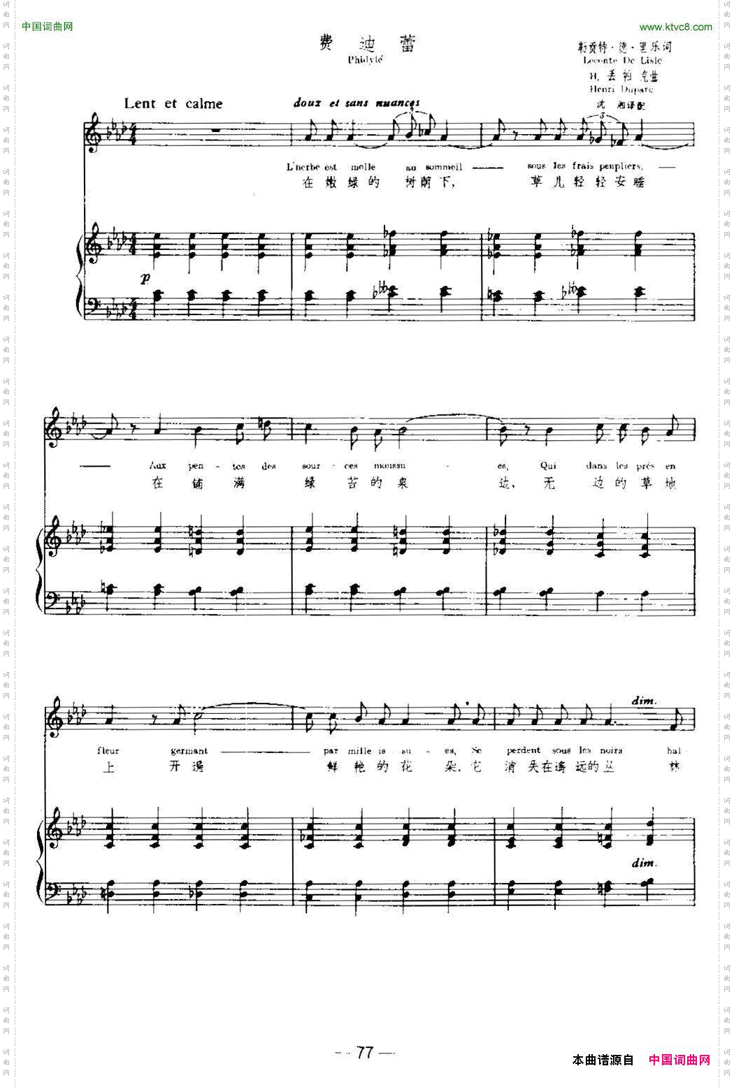 [法]费迪蕾Phidyle中外文对照、正谱